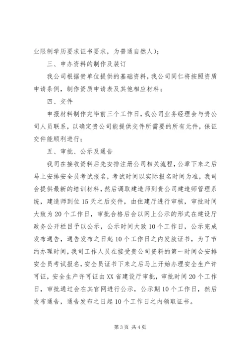 新办资质申办计划书.docx