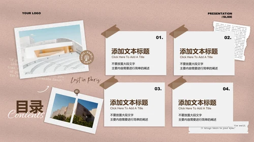 棕色清新风格旅游通用PPT演示模板