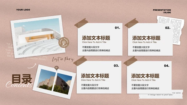 棕色清新风格旅游通用PPT演示模板