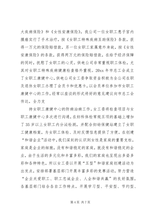 供电公司工会维权经验交流材料.docx
