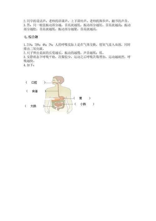 新教科版四年级科学上册期末测试卷轻巧夺冠