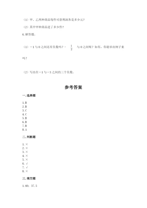 小升初数学期末测试卷及完整答案【名师系列】.docx