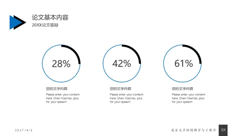 蓝色简约毕业答辩通用PPT模版