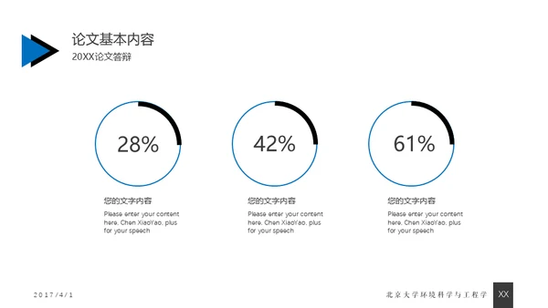 蓝色简约毕业答辩通用PPT模版