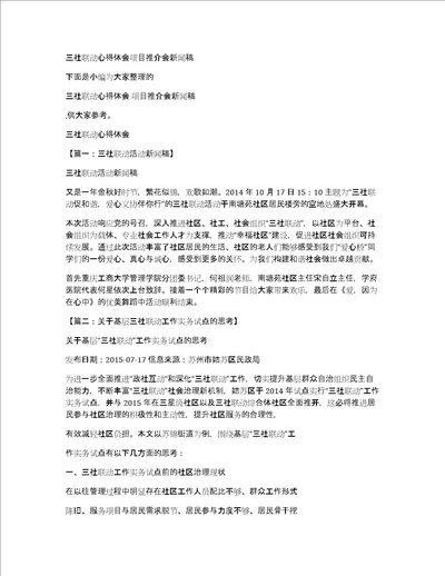 三社联动心得体会项目推介会新闻稿