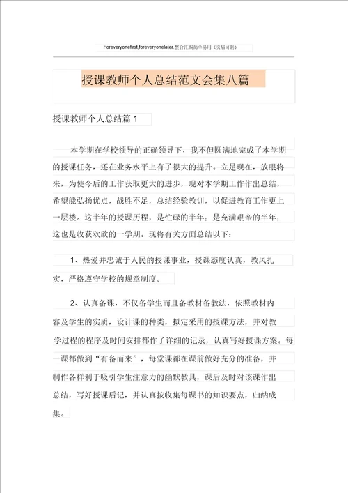 教学教师个人总结范文集合八篇