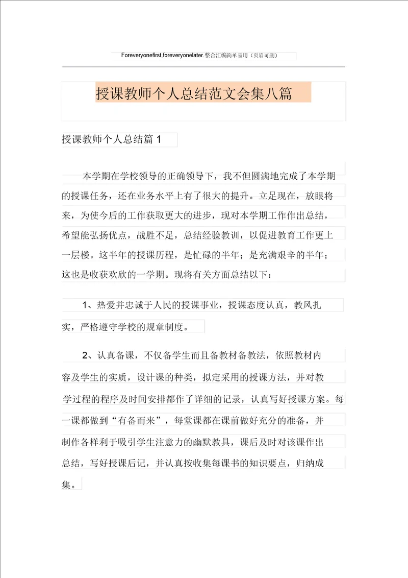 教学教师个人总结范文集合八篇