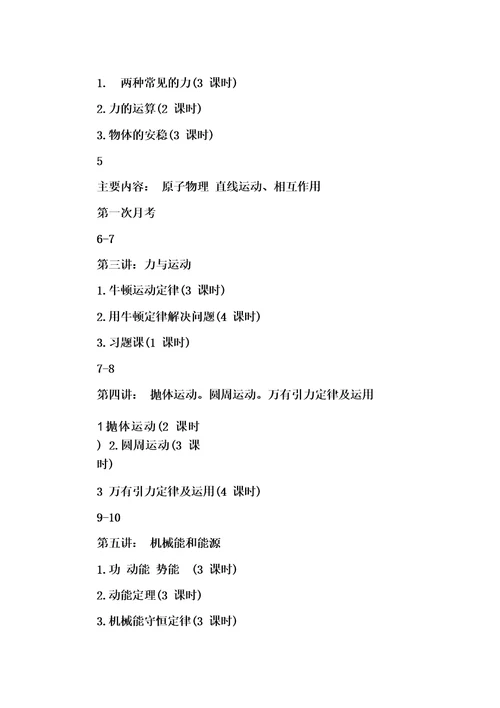 高三一轮复习计划