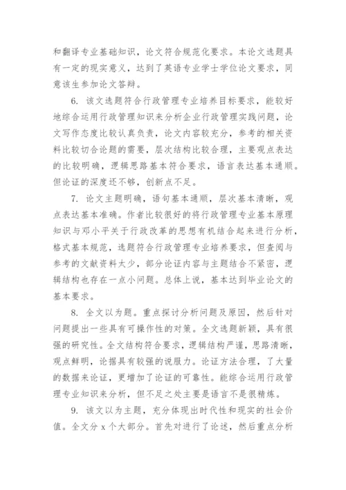2019学年论文教师评语.docx