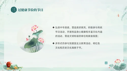 绿色淡雅水墨荷花荷叶廉洁端午清正过节端午廉洁PPT