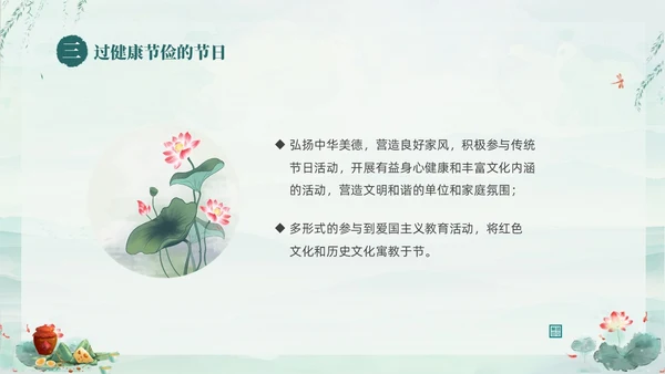 绿色淡雅水墨荷花荷叶廉洁端午清正过节端午廉洁PPT