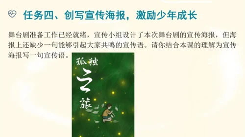 17《孤独之旅》课件(共15张PPT)