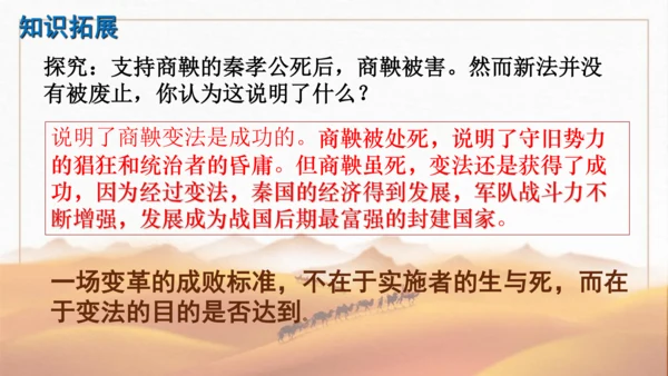 第7课  战国时期的社会变化 课件-2023-2024学年部编版七年级历史上册