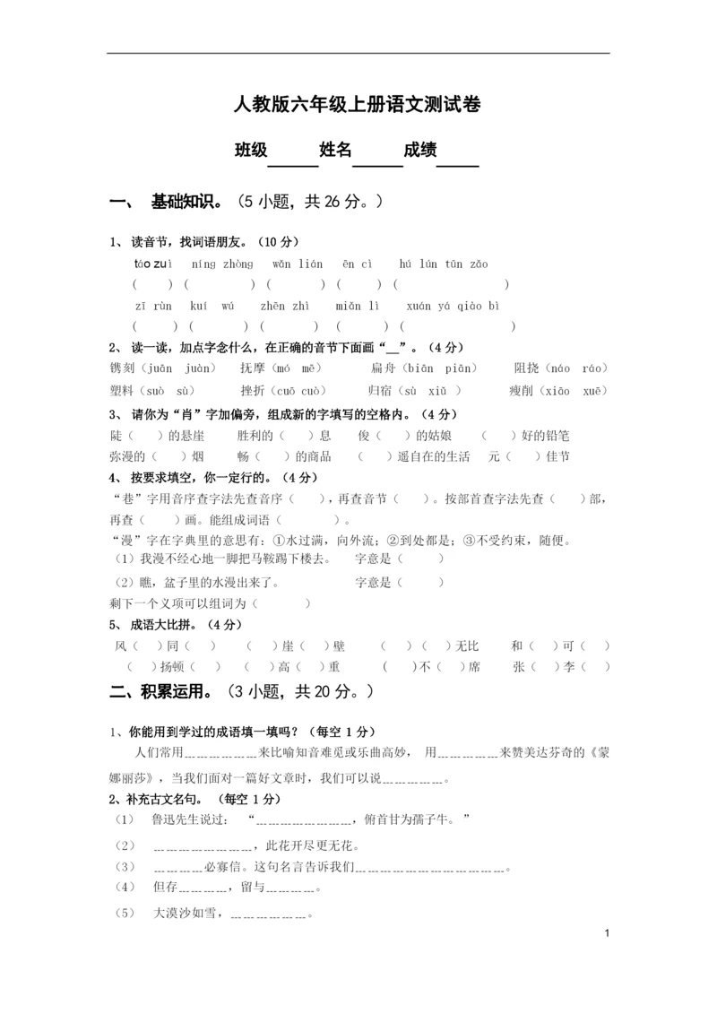 【人教版小学六年级上册语文期末试卷及答案】.docx