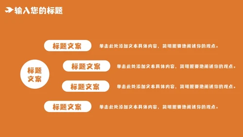 橙色党政风喜迎国庆PPT模板