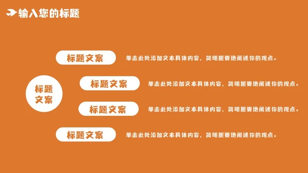 橙色党政风喜迎国庆PPT模板