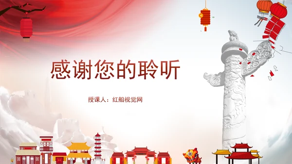 中国传统节日元旦的起源历史专题党课PPT