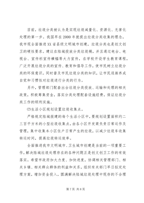 垃圾中转站如何加强管理的调研报告.docx