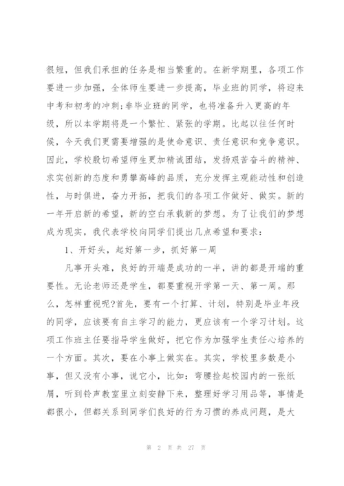 2022春季新学期开学典礼演讲稿10篇.docx