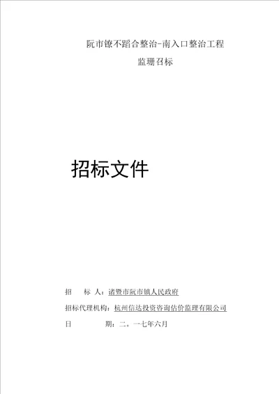 阮镇环境综合整治南入口整治工程