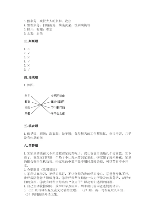 部编版四年级上册道德与法治期中测试卷附参考答案【预热题】.docx