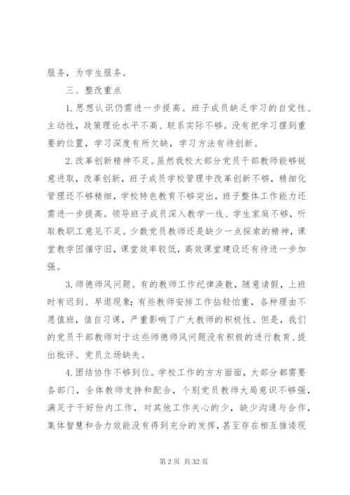 北环路小学纠四风专项整治实施方案.docx