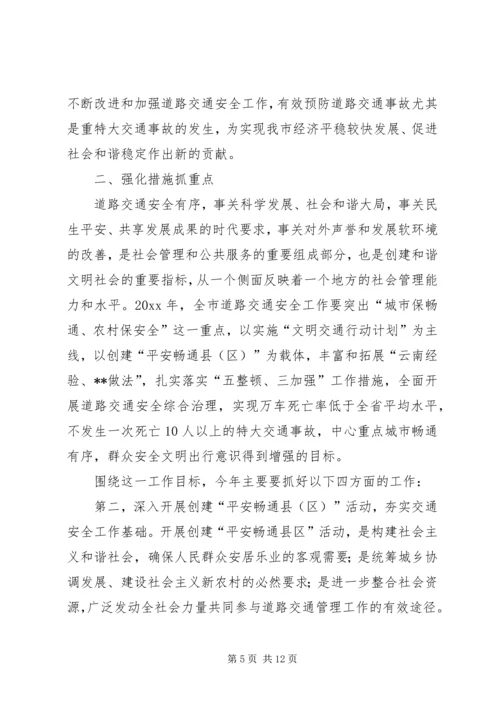 副市长在全市道路交通安全工作会议上的讲话 (2).docx