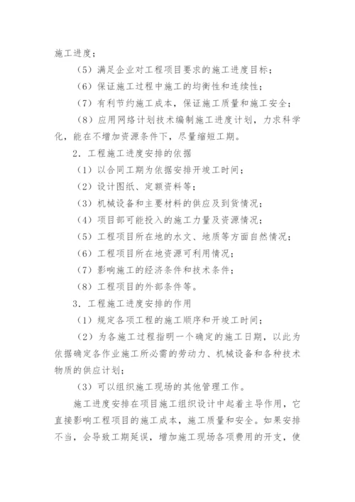 工程设计实施方案.docx