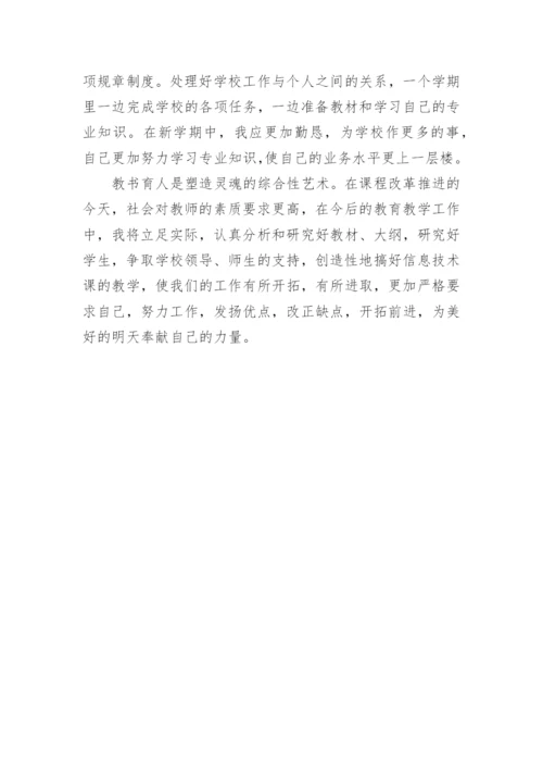 小学美术教学工作总结个人.docx