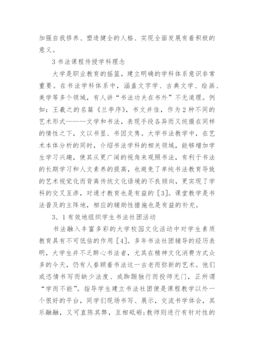 高校公共艺术教育课程的定位论文.docx