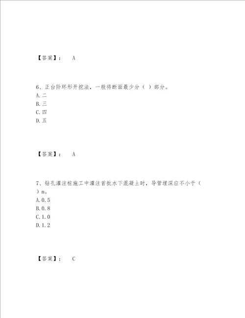 2022年一级建造师之一建市政公用工程实务题库内部题库必考题