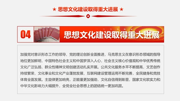 新时代新征程十九大报告解读PPT模板