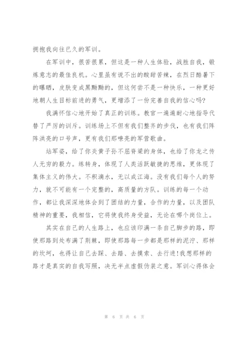 学生军训完的心得体会怎么写5篇.docx