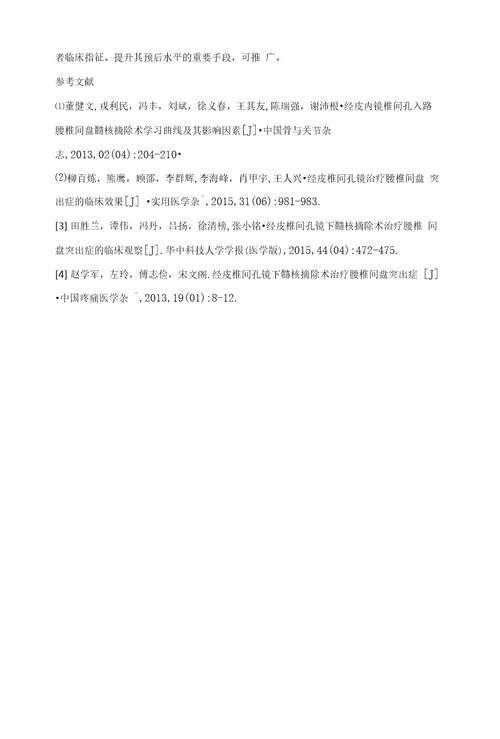 健侧入路行经皮腰椎间盘髓核摘除术的临床疗效评价金琨鹏