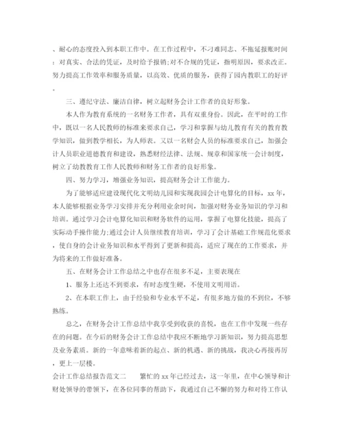 精编之会计工作总结报告范文大全.docx