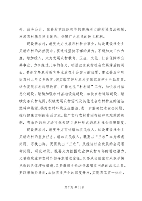 努力建设社会主义新农村.docx