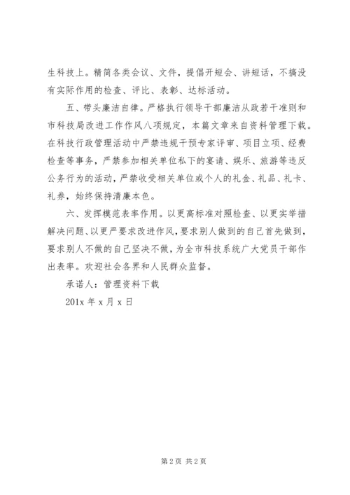 反对四风公开承诺书.docx