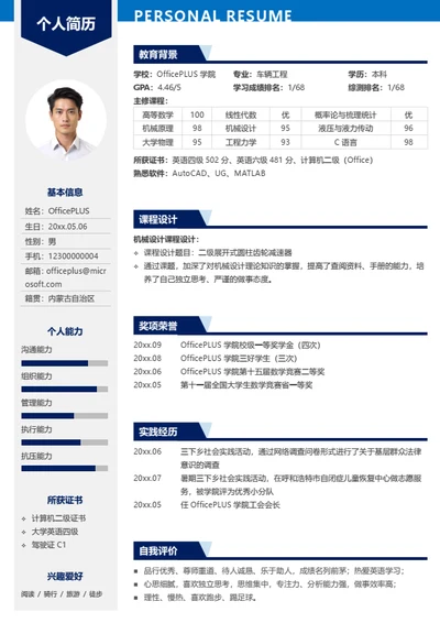 应届生求职实习简历模板