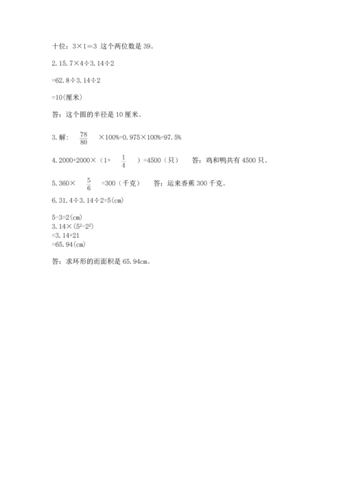 人教版六年级上册数学期末模拟卷（完整版）.docx