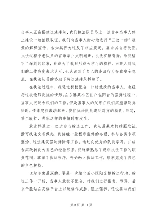 城管执法工作心得体会五篇.docx