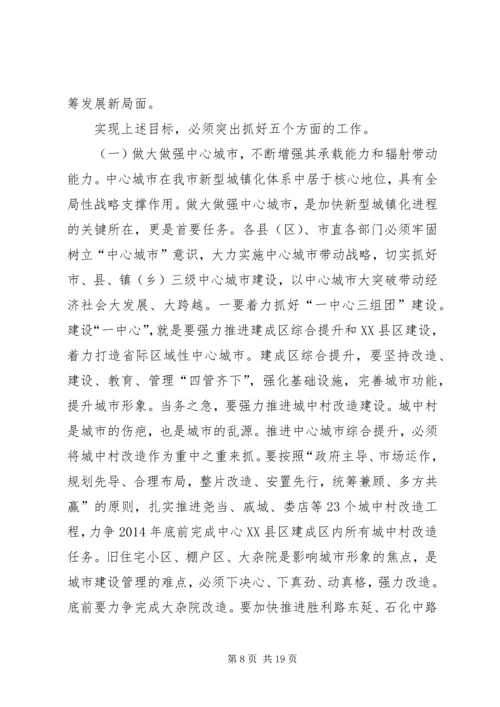 加快推进新型城镇化建设动员大会领导讲话 (6).docx