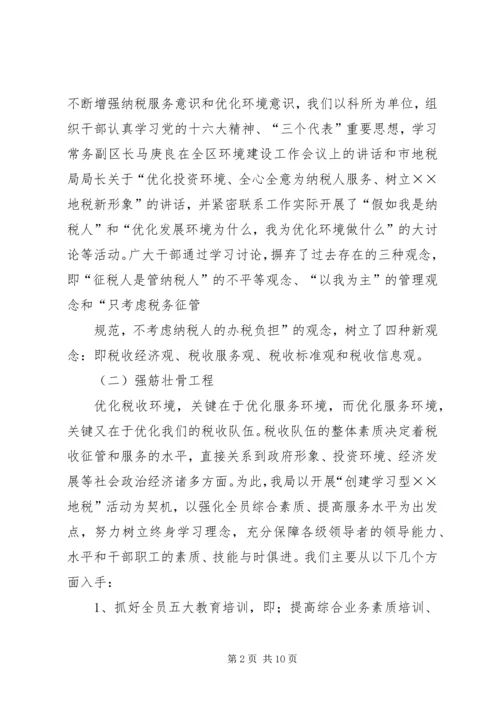 优化基层纳税服务工作的调查与思考 (3).docx