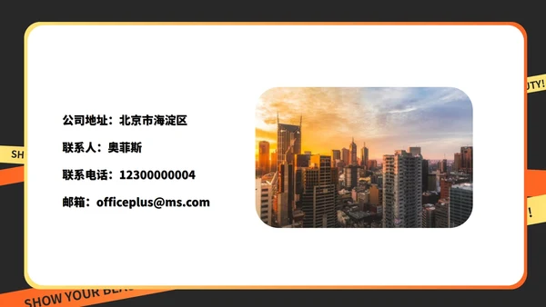 橙色快闪风时尚服装公司简介PPT模板