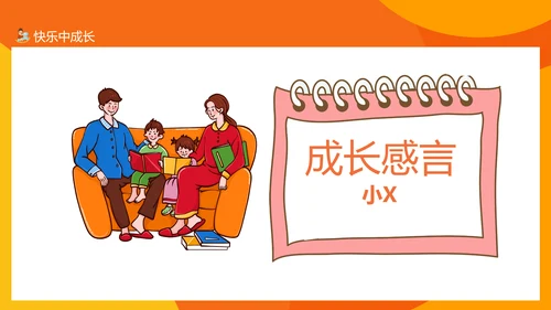 成长礼成长档案PPT模板
