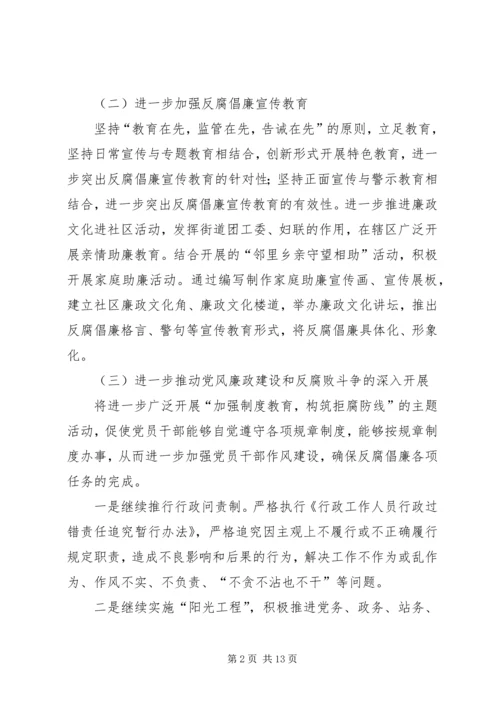 篇一：反腐倡廉工作计划.docx