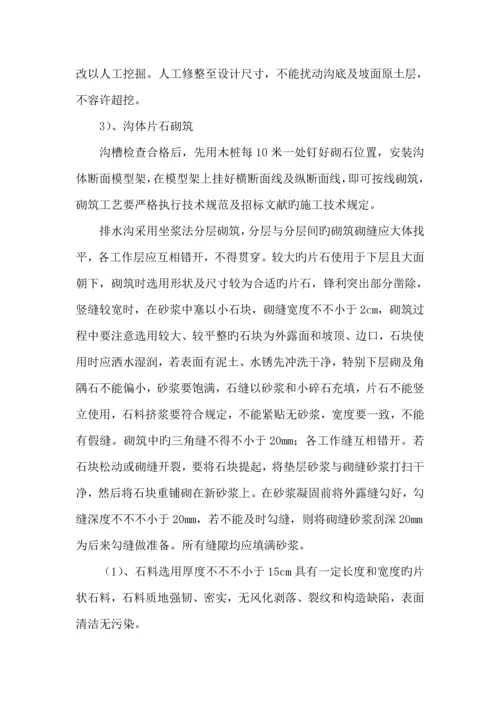 截水沟综合施工专项专题方案DOC.docx