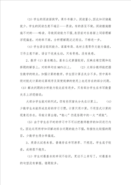 落旗河小学期末质量分析小学期末考试质量分析