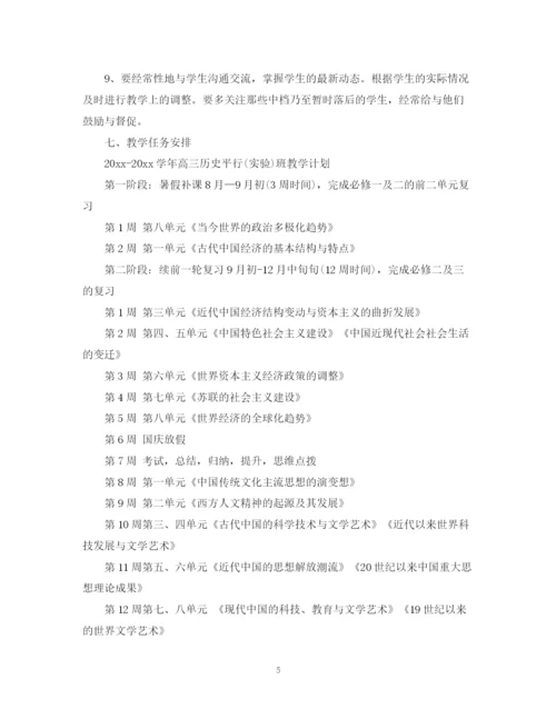 精编之高三历史备课组的工作计划范文.docx