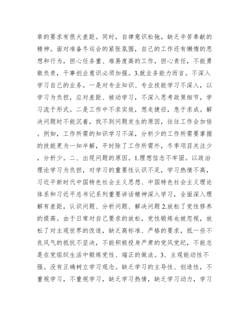 年党员主题教育专题组织生活会个人对照检查材料范文(通用7篇).docx