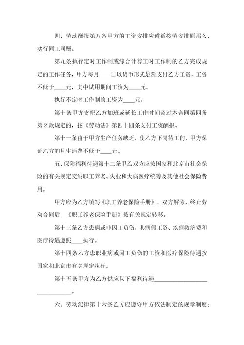 劳动合同书样本